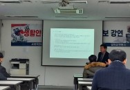 생활안전 및 역사안보 1회차 강연(천원석, 12.04)