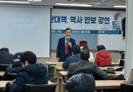 생활안전 및 역사안보 4회차 강연(허신행, 12.06)