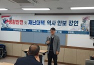 생활안전 및 역사안보 6회차 강연(윤동일, 12.13)