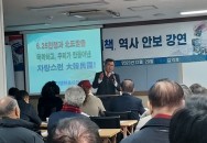 생활안전 및 역사안보 9회차 강연(김익성, 12.20)